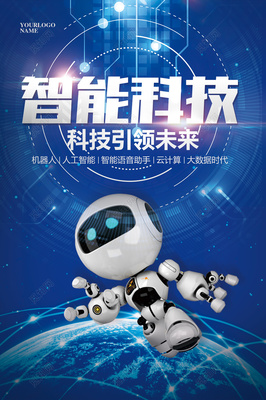 藍(lán)色VR智能科技機(jī)器人產(chǎn)品海報(bào)設(shè)計(jì)